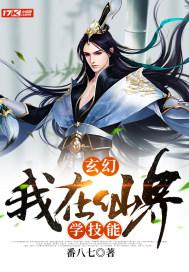 我在仙界发展美食 我在仙界发展美食