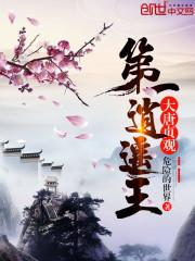 有声大唐贞观第一逍遥王 有声大唐贞观第一逍遥王