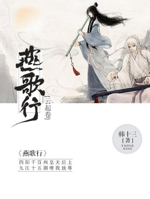 燕歌行歌