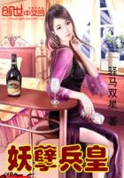 妖孽兵王笔趣阁