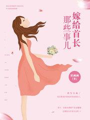 嫁给霍医生【作者】碗泱