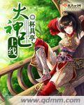 大神已掉线免费阅读