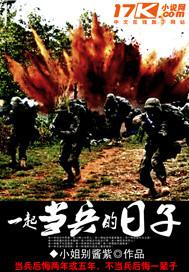 在一起当兵的叫什么