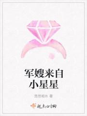 军嫂来自小星星全文免费 军嫂来自小星星全文免费