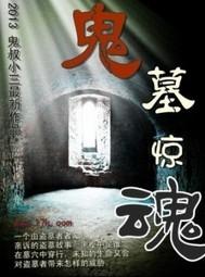 鬼墓迷灯百度百科 鬼墓迷灯百度百科