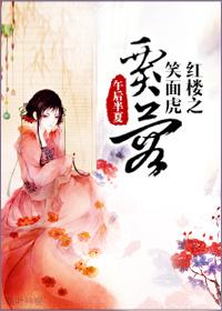 红楼之笑面虎贾蓉TXT 红楼之笑面虎贾蓉TXT