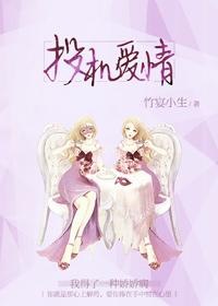 爱情投降 爱情投降