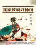 武家罗利好种田听书
