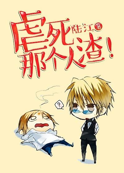 虐死我了是什么意思