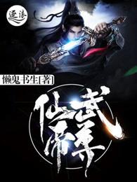 仙武帝尊TXT 仙武帝尊TXT
