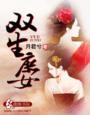 庶女生存手册