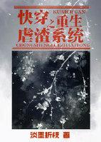快穿之虐渣系统安之 快穿之虐渣系统安之
