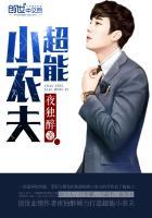 超能小农民三虎