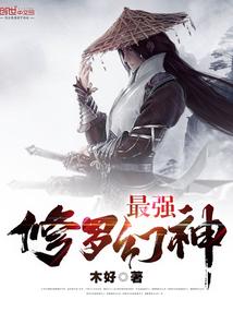 修罗界神力最弱 修罗界神力最弱