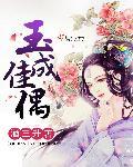 玉成佳偶的意思 玉成佳偶的意思