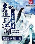 只有我知道在线阅读