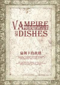 吸血鬼的房间 吸血鬼的房间