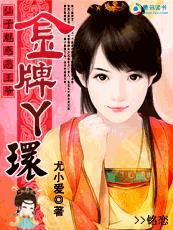 毒王难伺候