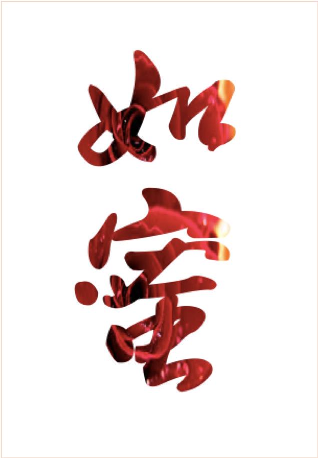 媚爱如蜜晋江