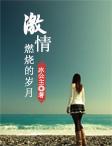 男主角叫沈浪医生的穿越