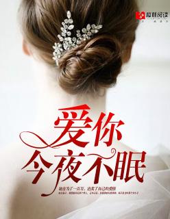 今夜爱你 今夜爱你