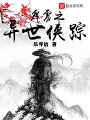 霹雳武学在异界