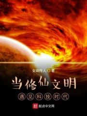 当修仙遇到魔法 当修仙遇到魔法