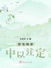 你是我命中注定的爱