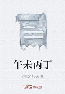 午未丙丁春打一生肖 午未丙丁春打一生肖