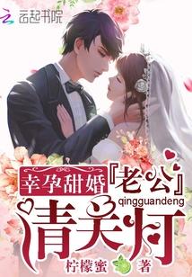 幸孕甜妻老公请关灯 123 幸孕甜妻老公请关灯 123