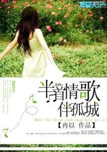 半情歌是什么意思