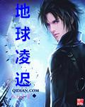请问地球