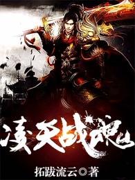 凌天战魂楚云几个女主
