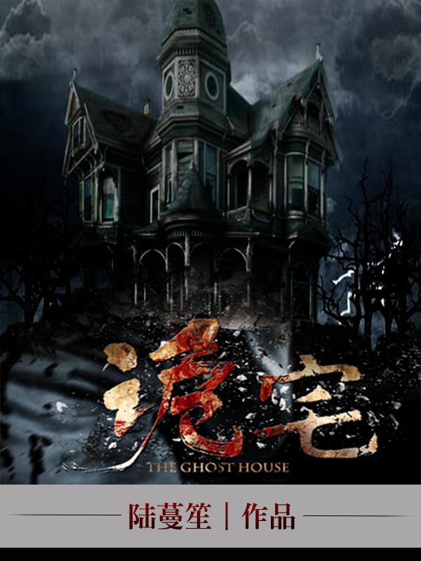 诡宅惊魂预告片 诡宅惊魂预告片