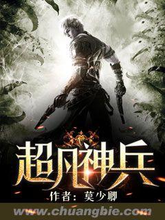 超凡神兵漫画在线观看 超凡神兵漫画在线观看