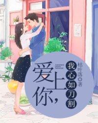 爱你心如刀绞全文免费阅读