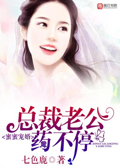 一胎三宝总裁老公蜜宠