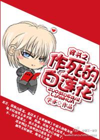 穿书之作死的白莲花by学亦 穿书之作死的白莲花by学亦