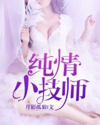 纯情小三 纯情小三