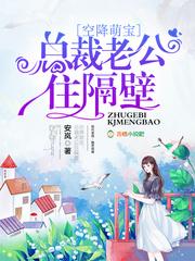 空降萌宝霸道总裁 空降萌宝霸道总裁