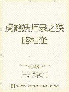 虎鹤妖师录电视剧 虎鹤妖师录电视剧