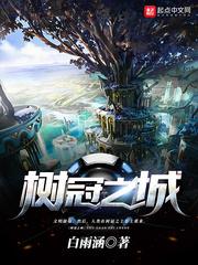 树冠之下 树冠之下