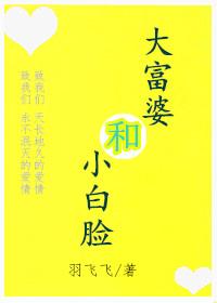 女富婆和小白脸的电视剧 女富婆和小白脸的电视剧