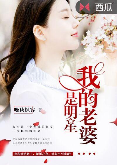 我的老婆是明星许晴免费阅读 我的老婆是明星许晴免费阅读