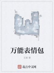万能表情是什么意思