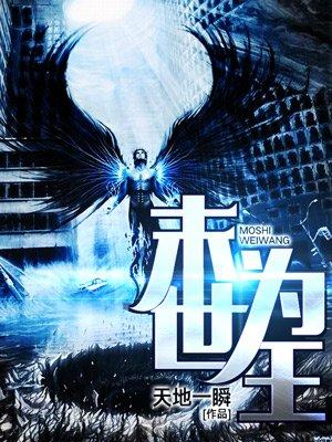 末世为王漫画全集免费观看 末世为王漫画全集免费观看