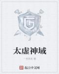 太虚神游 太虚神游