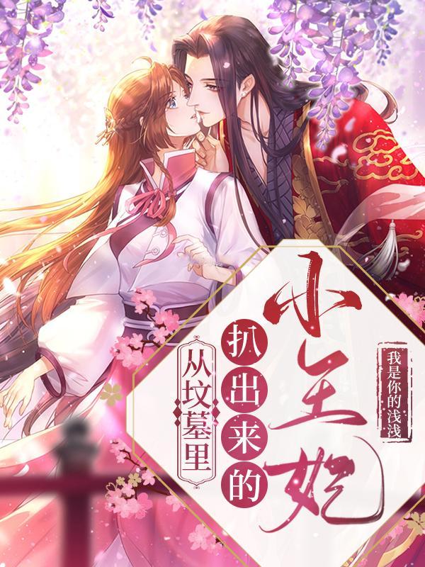 摄政王人家好怕怕 摄政王人家好怕怕