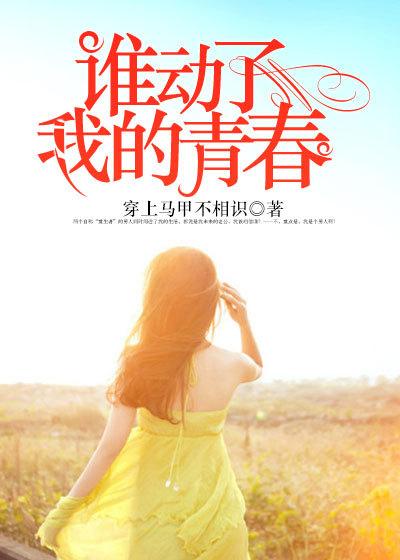 谁动了我的幸福演员