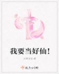 我要做神仙 我要做神仙